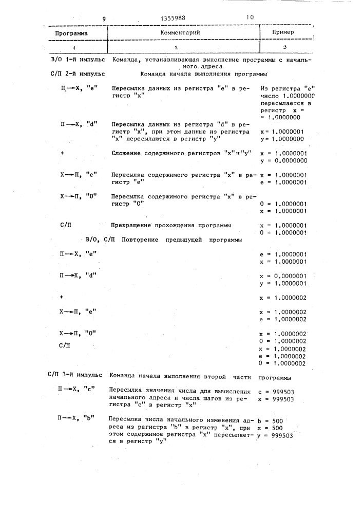 Устройство для контроля перерывов электроснабжения (патент 1355988)