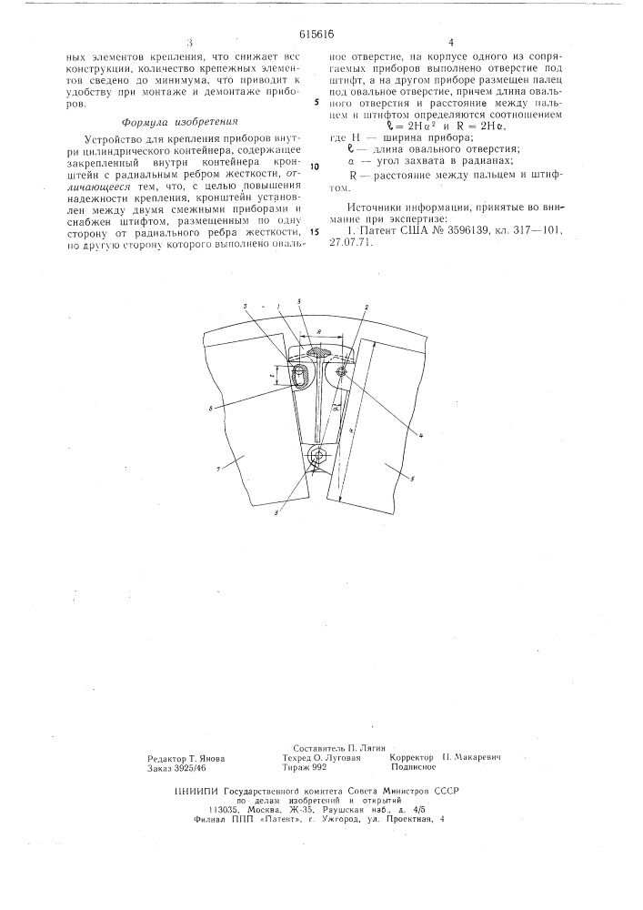 Устройство для крепления приборов внутри цилиндрического контейнера (патент 615616)
