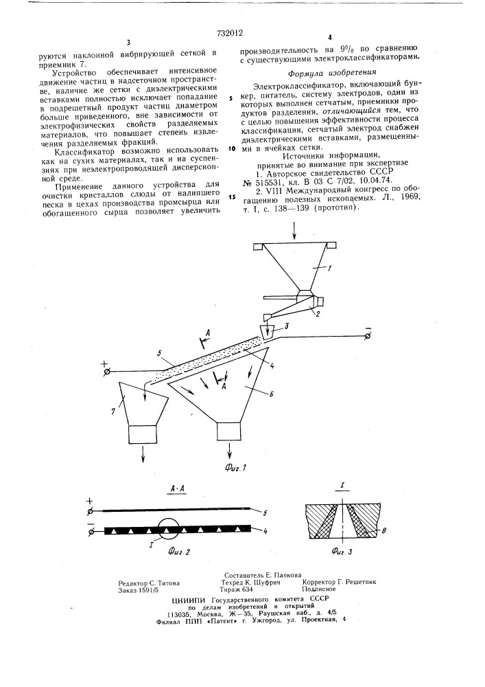 Электроклассификатор (патент 732012)