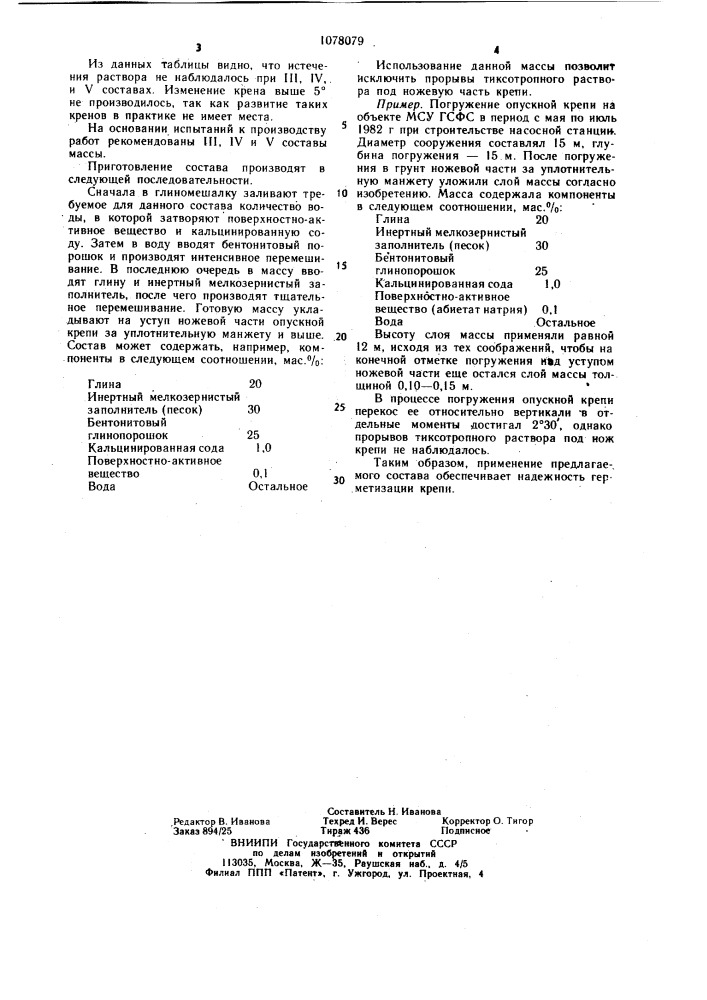 Состав для герметизации опускной крепи от прорывов тиксотропного раствора (патент 1078079)