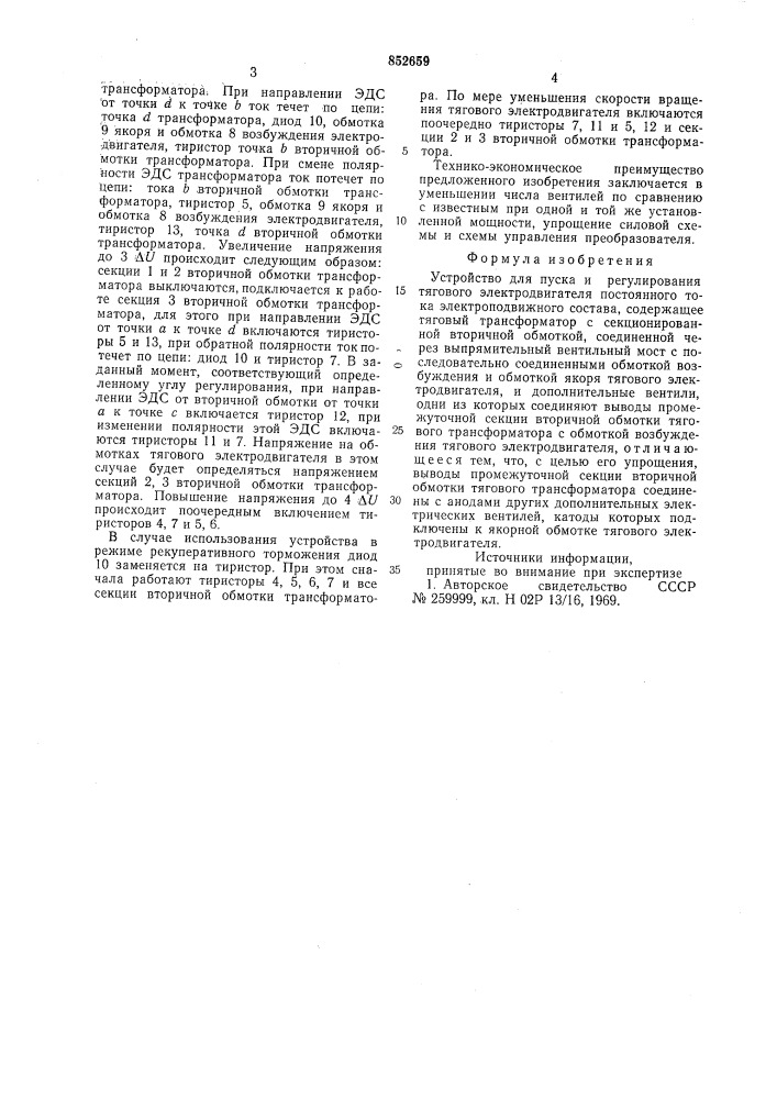 Устройство для пуска и регулированиятягового электродвигателя постоянноготока электроподвижного coctaba (патент 852659)