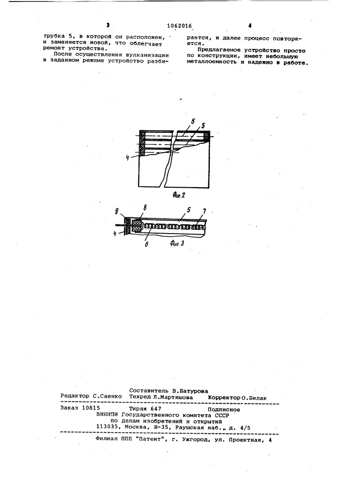 Устройство для местной вулканизации конвейерных лент (патент 1062016)