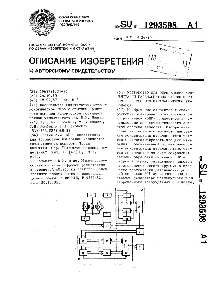 Устройство для определения концентрации парамагнитных частиц методом электронного парамагнитного резонанса (патент 1293598)