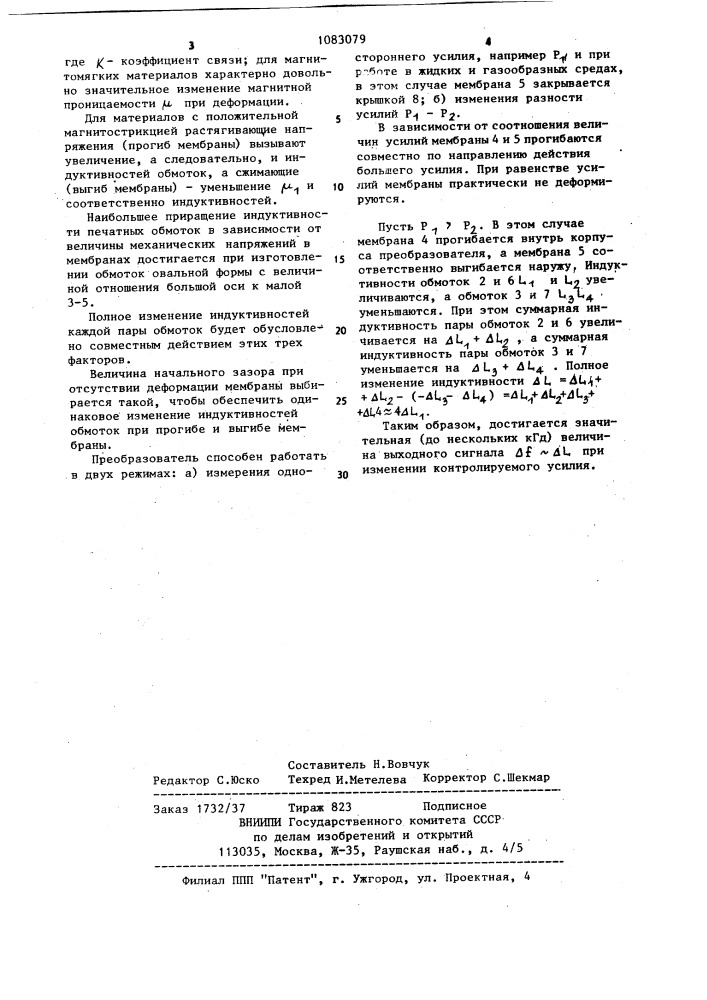 Электромагнитный преобразователь усилий сжатия (патент 1083079)