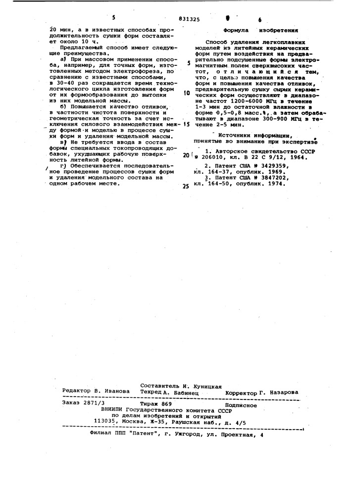 Способ удаления легкоплавких моделейиз литейных керамических форм (патент 831325)