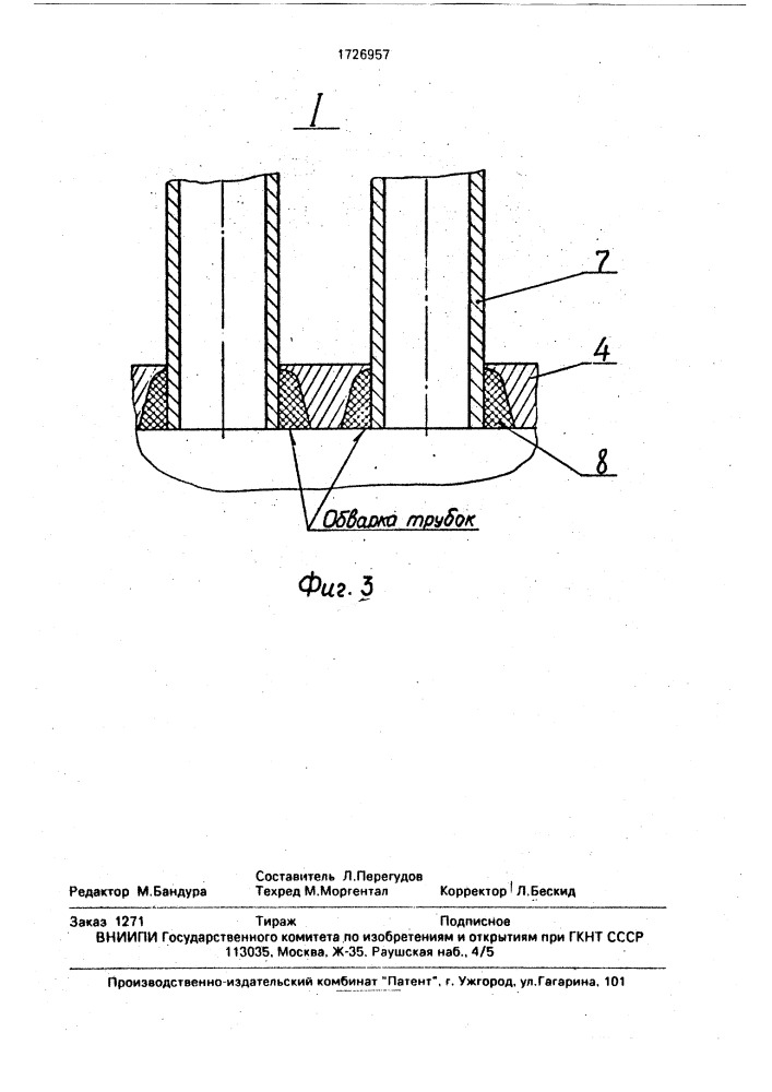 Способ сборки узла соединения труб фильда с футерованной трубной доской (патент 1726957)
