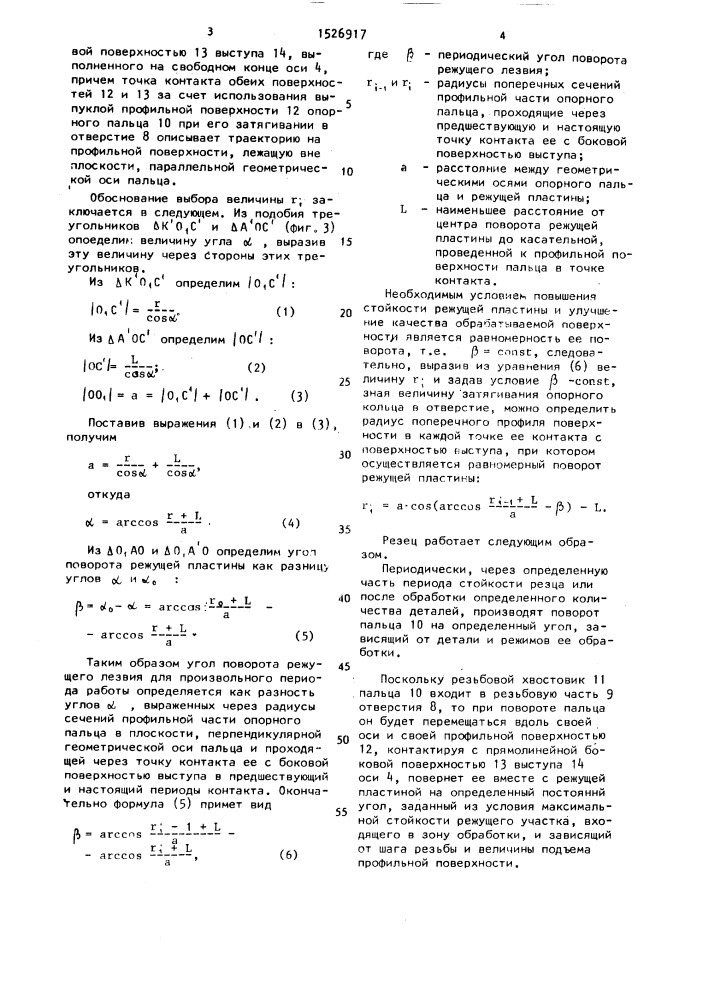 Резец (патент 1526917)