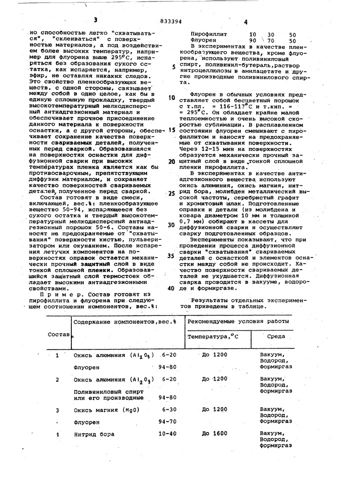 Состав для защиты поверхностейматериалов ot схватывания (патент 833394)