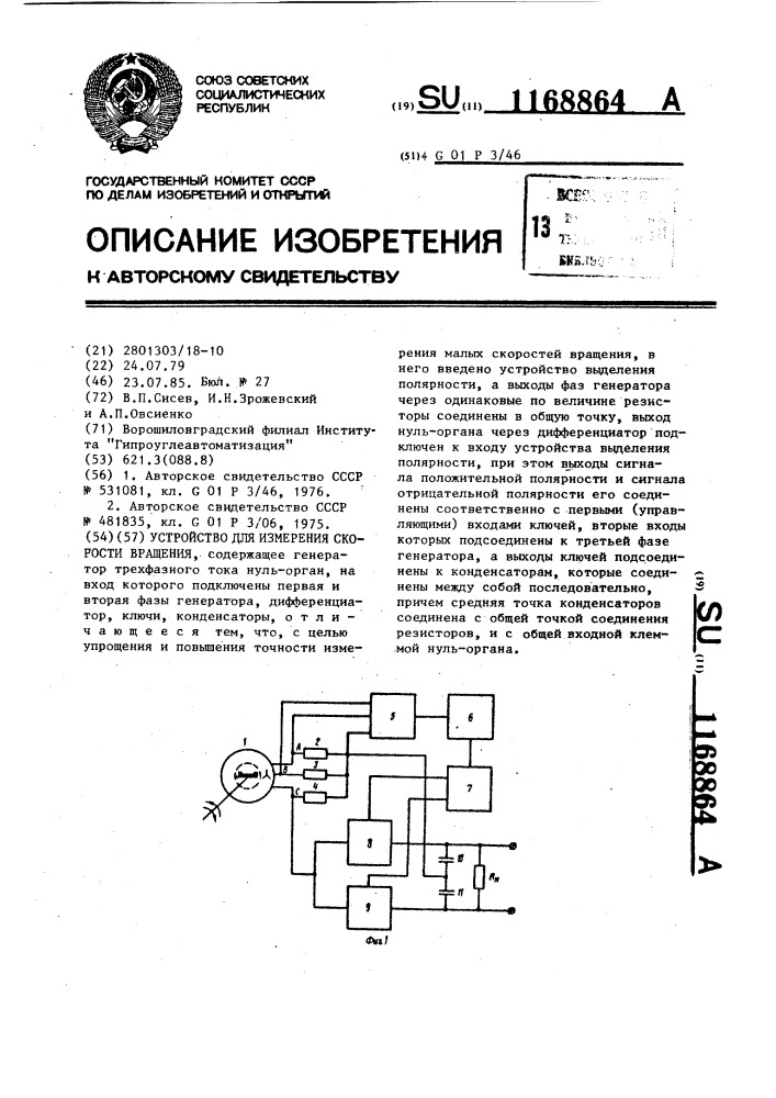 Устройство для измерения скорости вращения (патент 1168864)