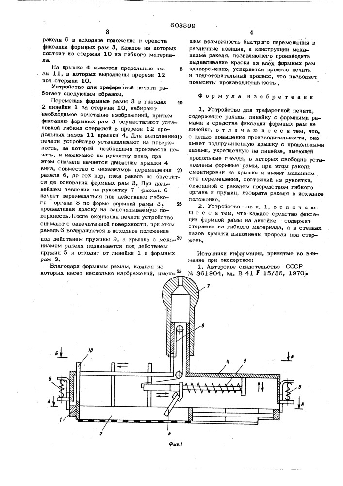 Устройство для трафаретной печати (патент 603599)