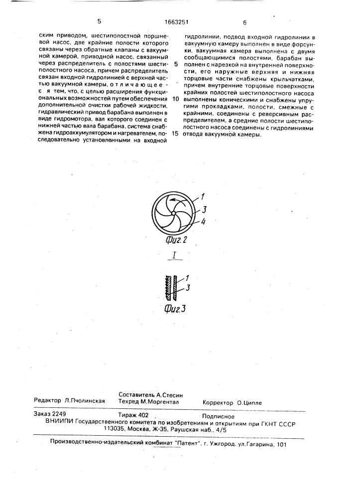 Устройство для очистки рабочей жидкости (патент 1663251)