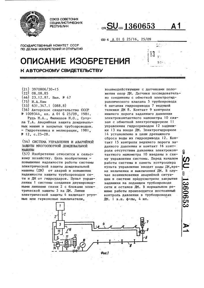Система управления и аварийной защиты многоопорной дождевальной машины (патент 1360653)