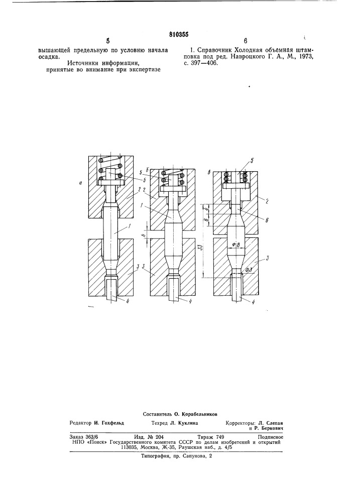 Способ изготовления стержневыхдеталей (патент 810355)
