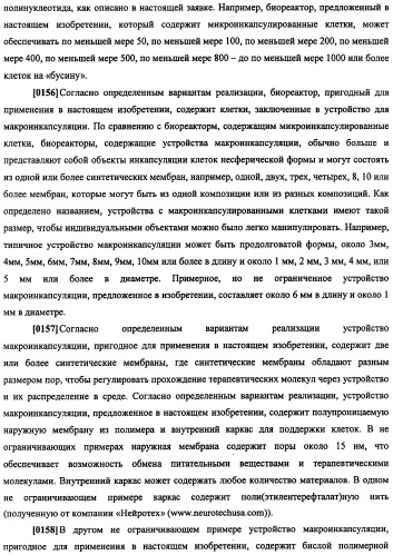 Конструкции терапевтического переключения генов и биореакторы для экспрессии биотерапевтических молекул и их применение (патент 2499599)