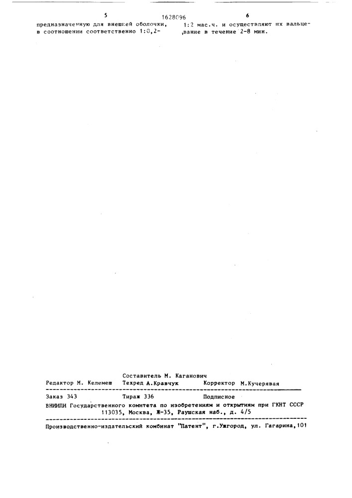 Способ изготовления кабеля с резиновой двухслойной оболочкой (патент 1628096)