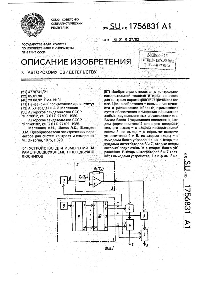 Устройство для измерения параметров двухэлементных двухполюсников (патент 1756831)