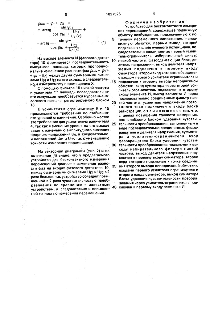 Устройство для бесконтактного измерения перемещений (патент 1827526)