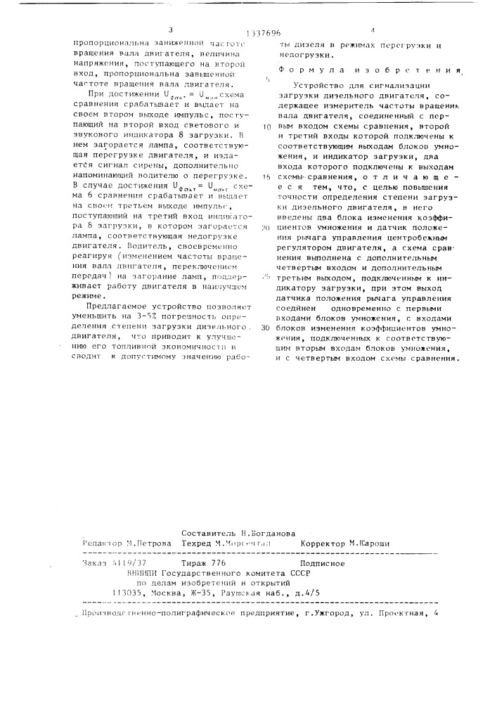 Устройство для сигнализации загрузки дизельного двигателя (патент 1337696)