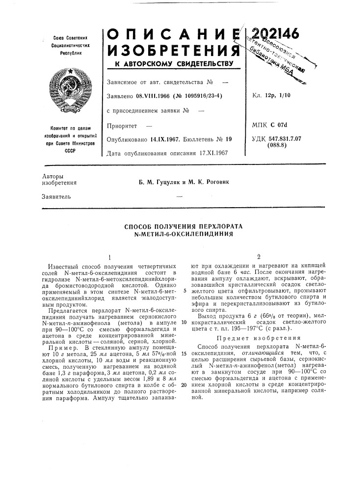 Способ получения перхлората n-метил-б-оксилепидиния (патент 202146)