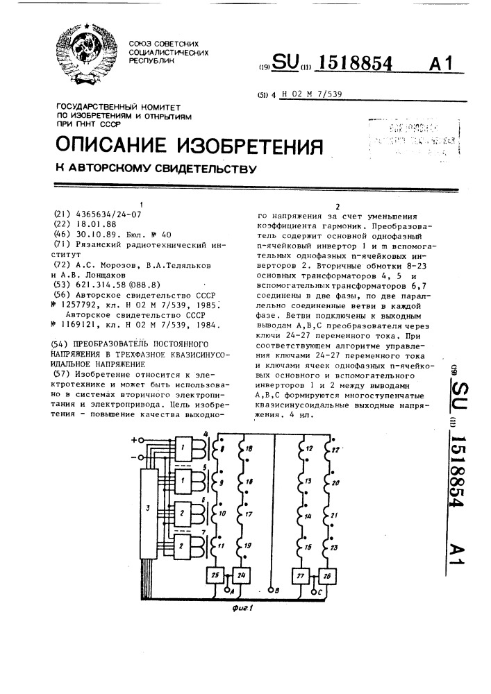 Преобразователь постоянного напряжения в трехфазное квазисинусоидальное трехфазное напряжение (патент 1518854)