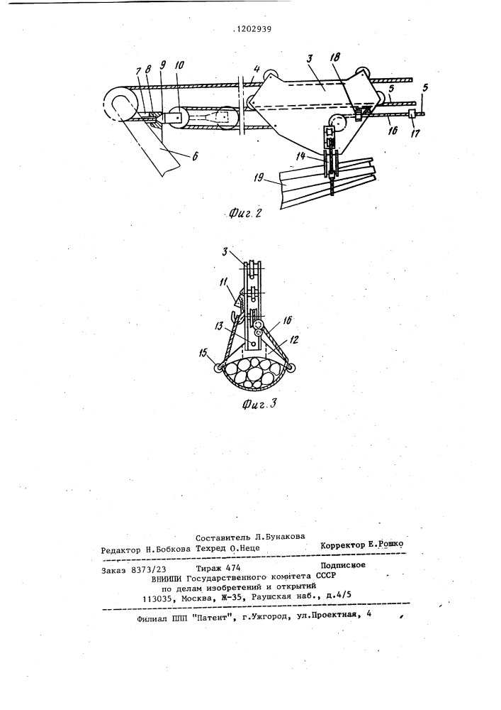 Канатная трелевочная установка (патент 1202939)