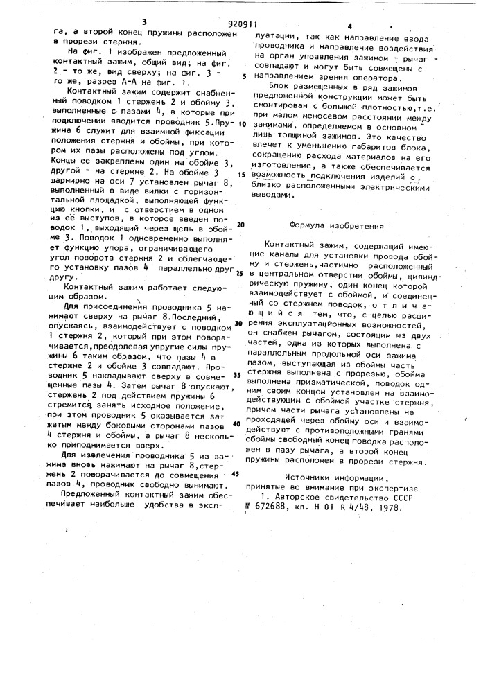Контактный зажим (патент 920911)