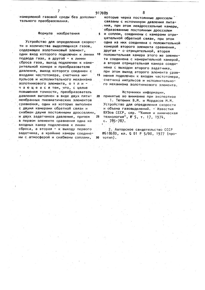 Устройство для определения скорости и количества выделяющихся газов (патент 917089)