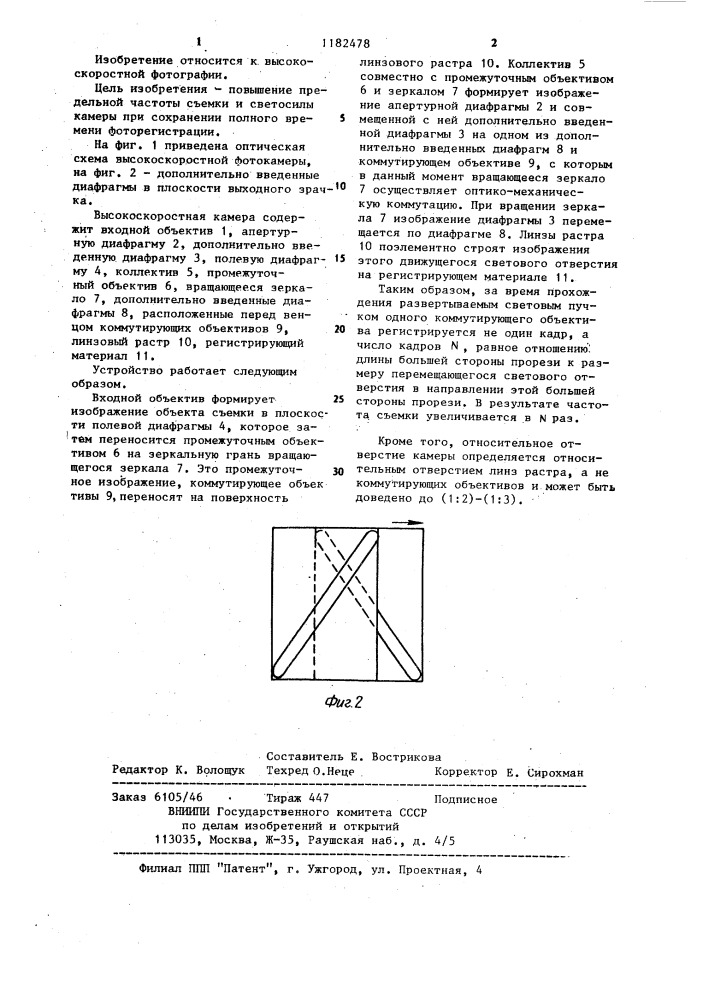 Высокоскоростная фотокамера (патент 1182478)