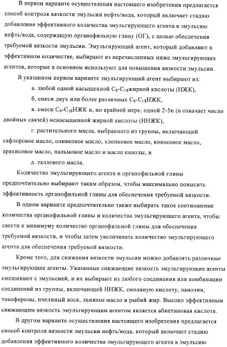 Способы получения эмульсий углеводородов, воды и органофильных глин и их композиций (патент 2426758)