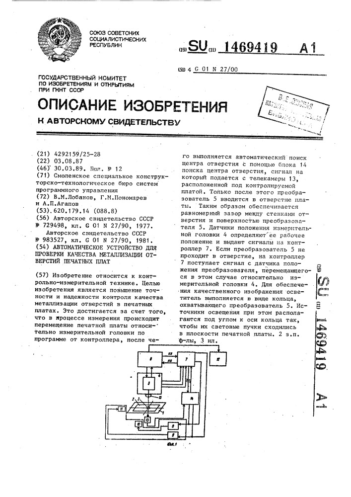 Автоматическое устройство для проверки качества металлизации отверстий печатных плат (патент 1469419)