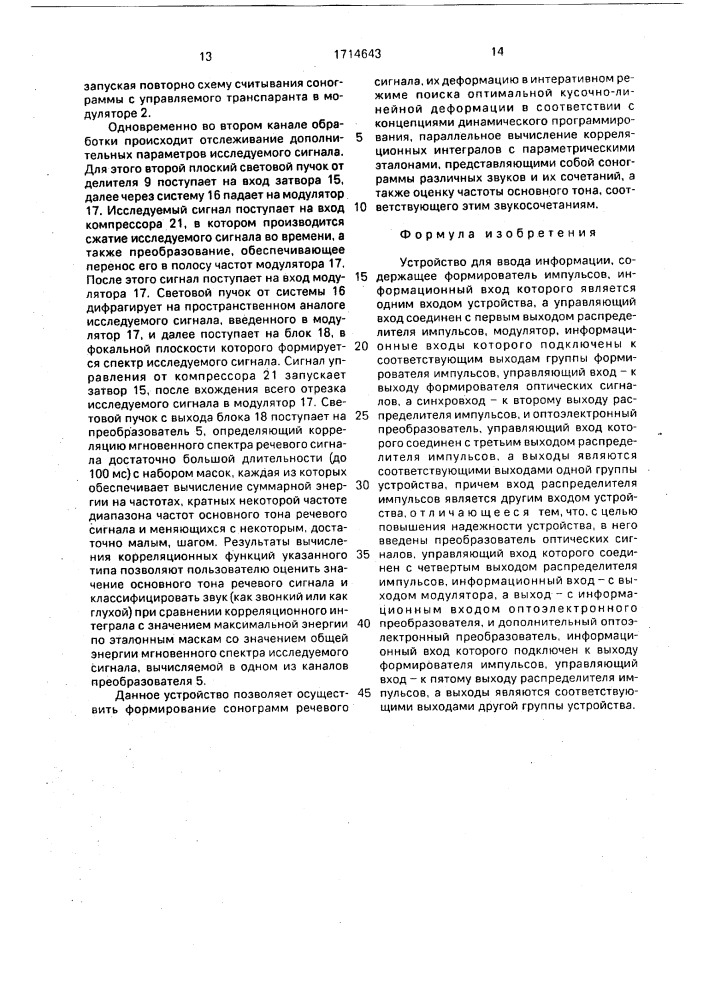 Устройство для ввода информации (патент 1714643)
