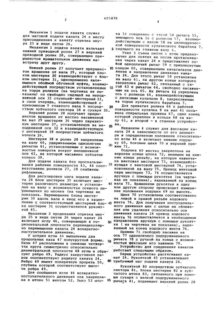 Устройство для соединения канатов (патент 605878)
