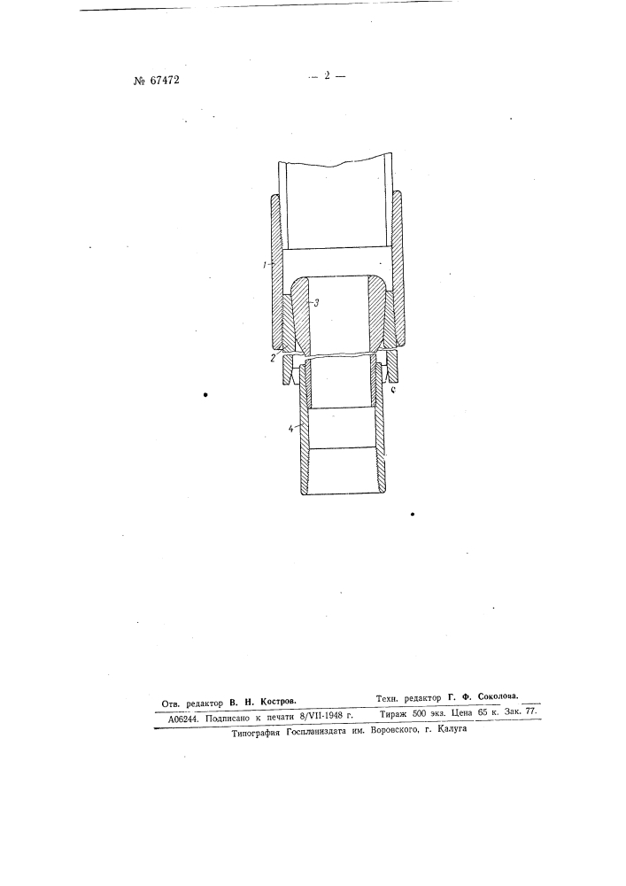 Трубы для газлифтов и т.п. (патент 67472)