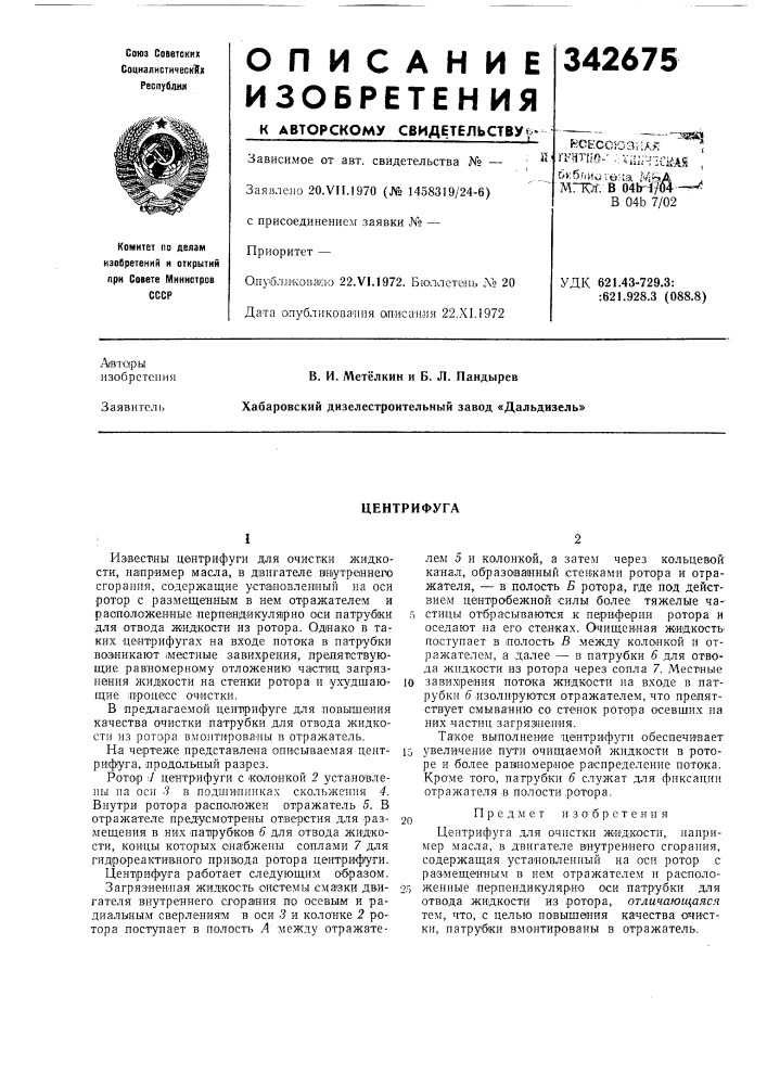 Патент ссср  342675 (патент 342675)