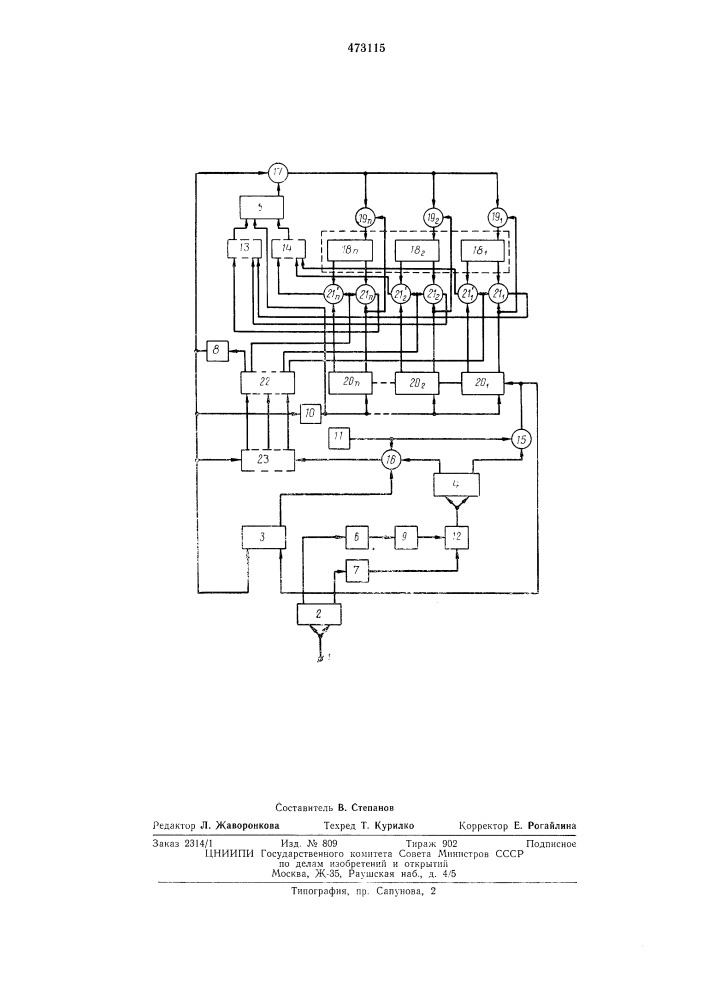 Устройство для измерения отклонения частоты от нормального значения (патент 473115)