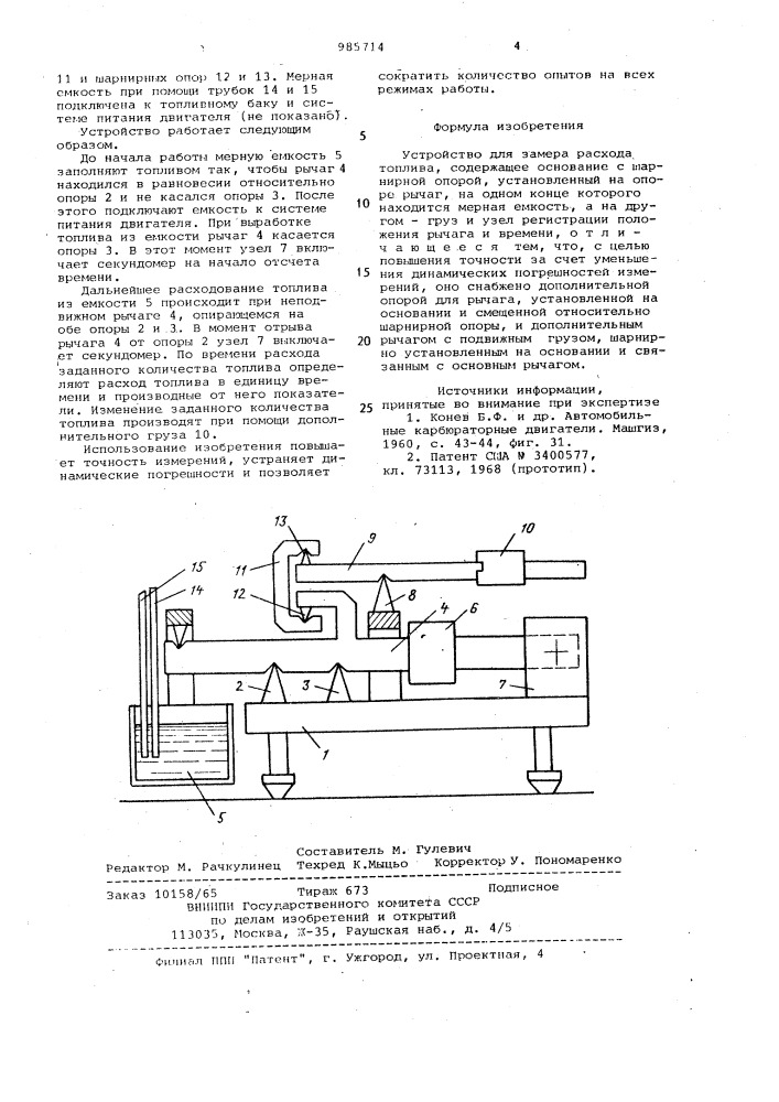 Устройство для замера расхода топлива (патент 985714)