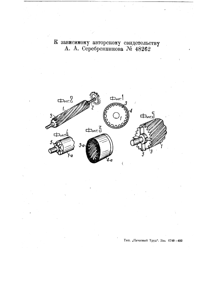 Центробежный эмульсатор (патент 48262)