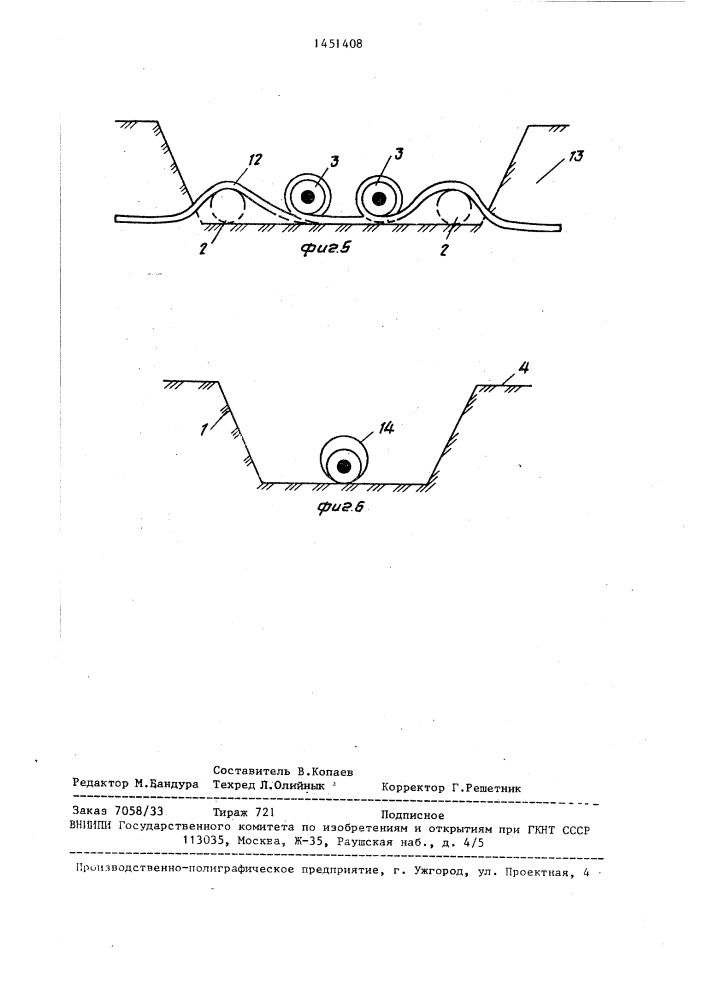 Способ прокладки трубопроводов в водонасыщенных грунтах (патент 1451408)