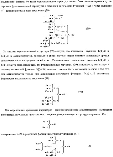 Способ параллельного логического суммирования аналоговых сигналов слагаемых, эквивалентных двоичной системе счисления, и устройство для его реализации (патент 2362205)