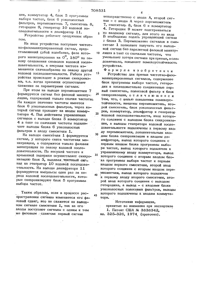 Устройство для приема частотнофазоманипулированных сигналов (патент 708531)