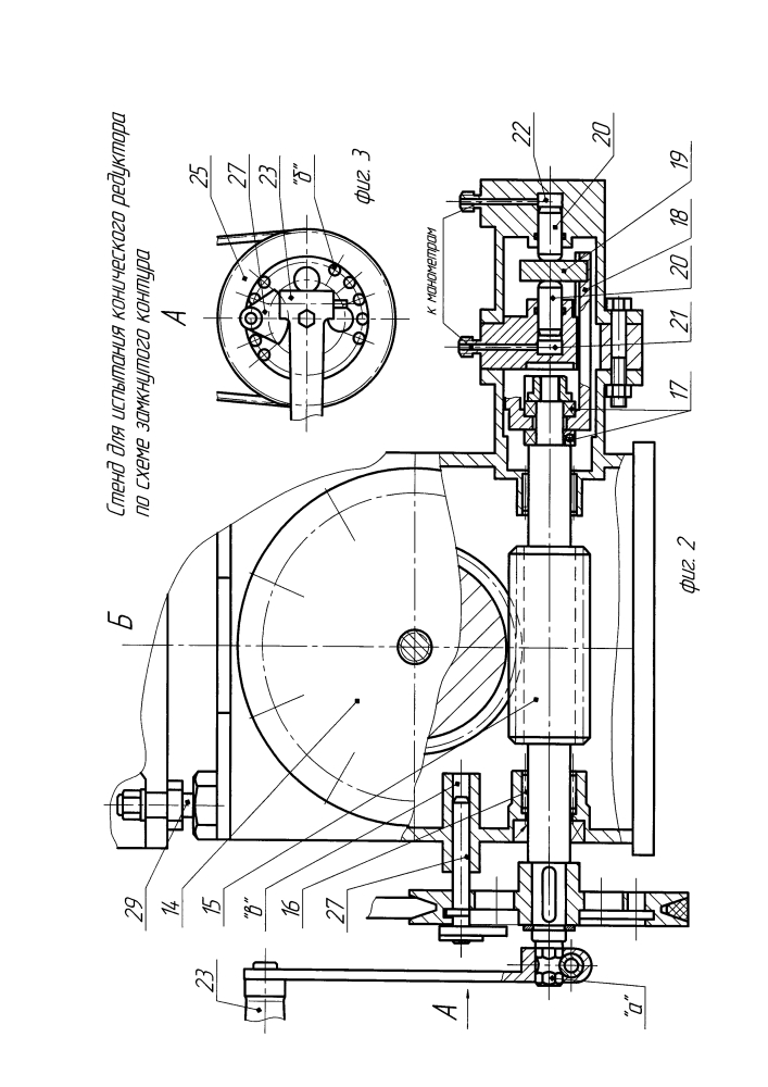 Стенд для испытаний конического редуктора по схеме замкнутого контура (патент 2610940)