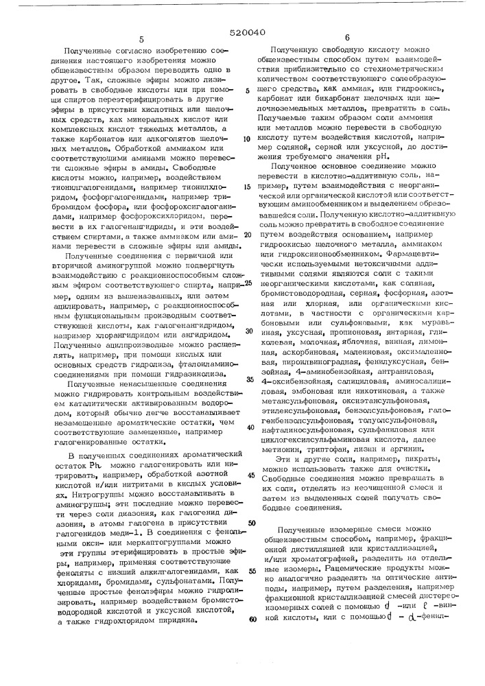 Способ получения (аминофенил)-алифатических карбоновых кислот или их функциональных производных, или их солей (патент 520040)
