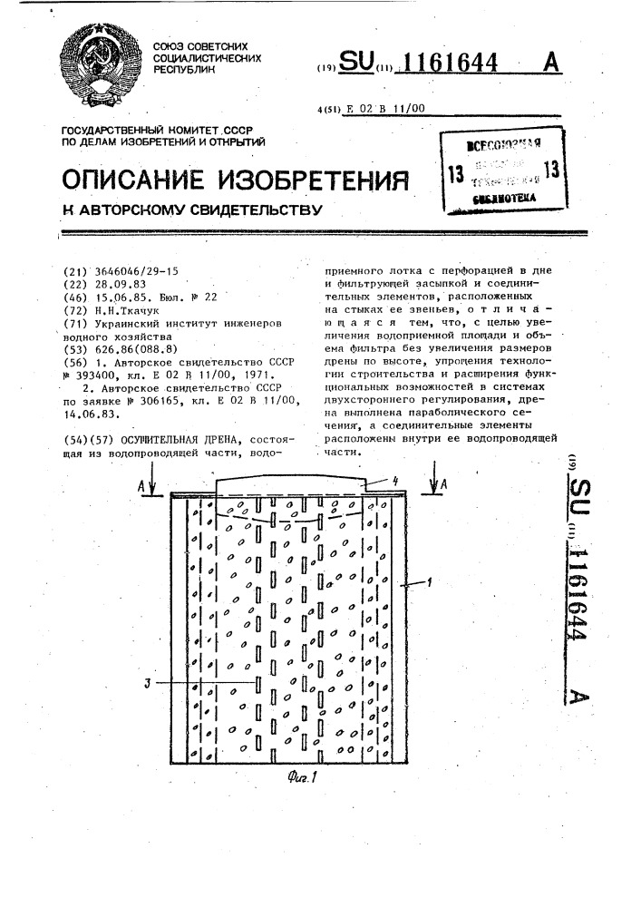 Осушительная дрена (патент 1161644)