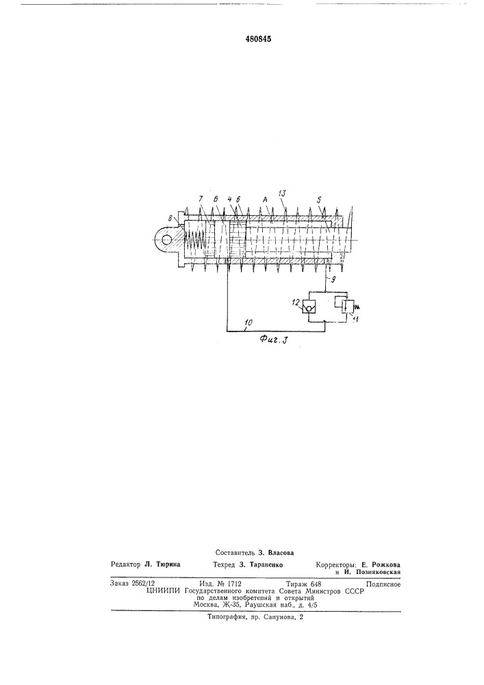Устройство для обеспечения поперечной устойчивости секций механизированной крепи (патент 480845)