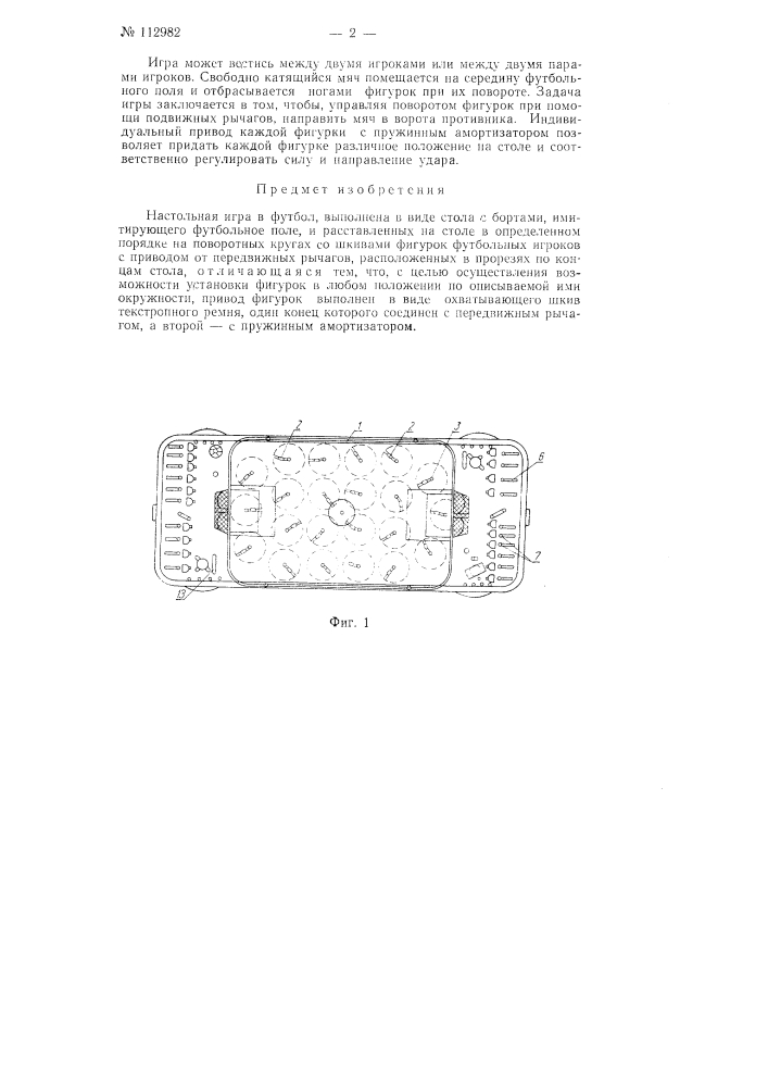 Настольная игра в футбол (патент 112982)