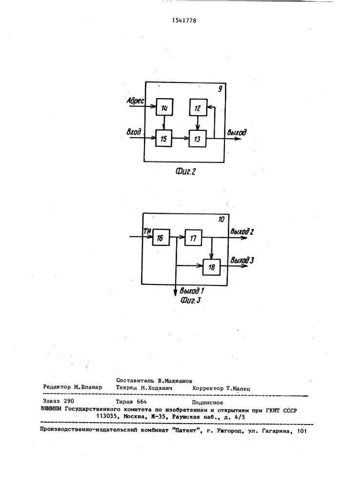 Аналого-цифровой преобразователь (патент 1541778)