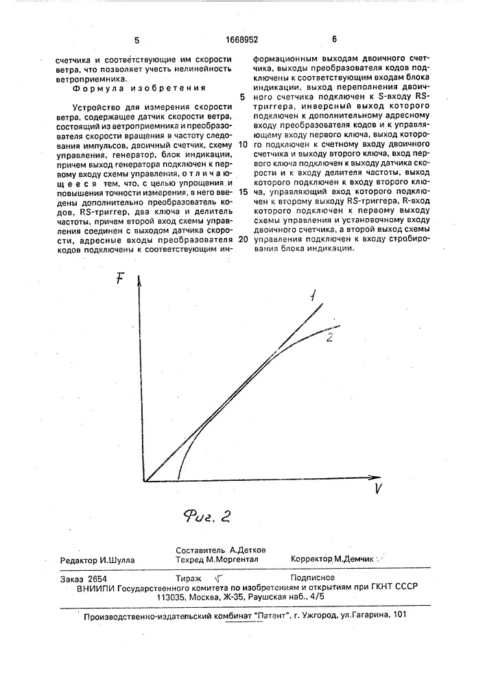 Устройство для измерения скорости ветра (патент 1668952)