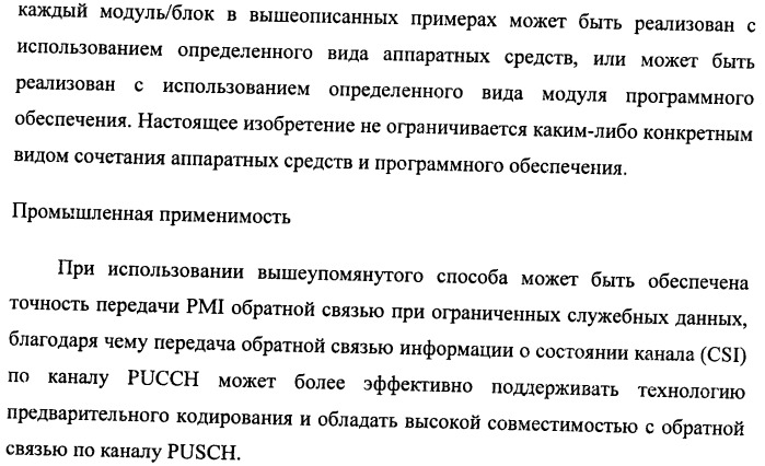 Способ и терминал для передачи обратной связью информации о состоянии канала (патент 2510135)