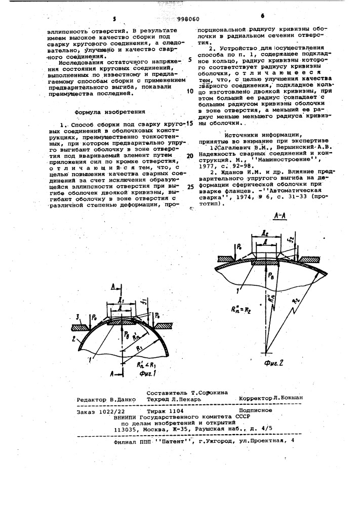 Кольцевое сварное соединение