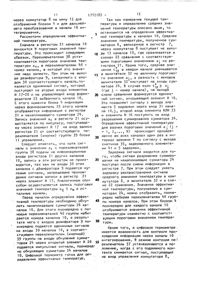 Цифровой термометр (патент 1732182)